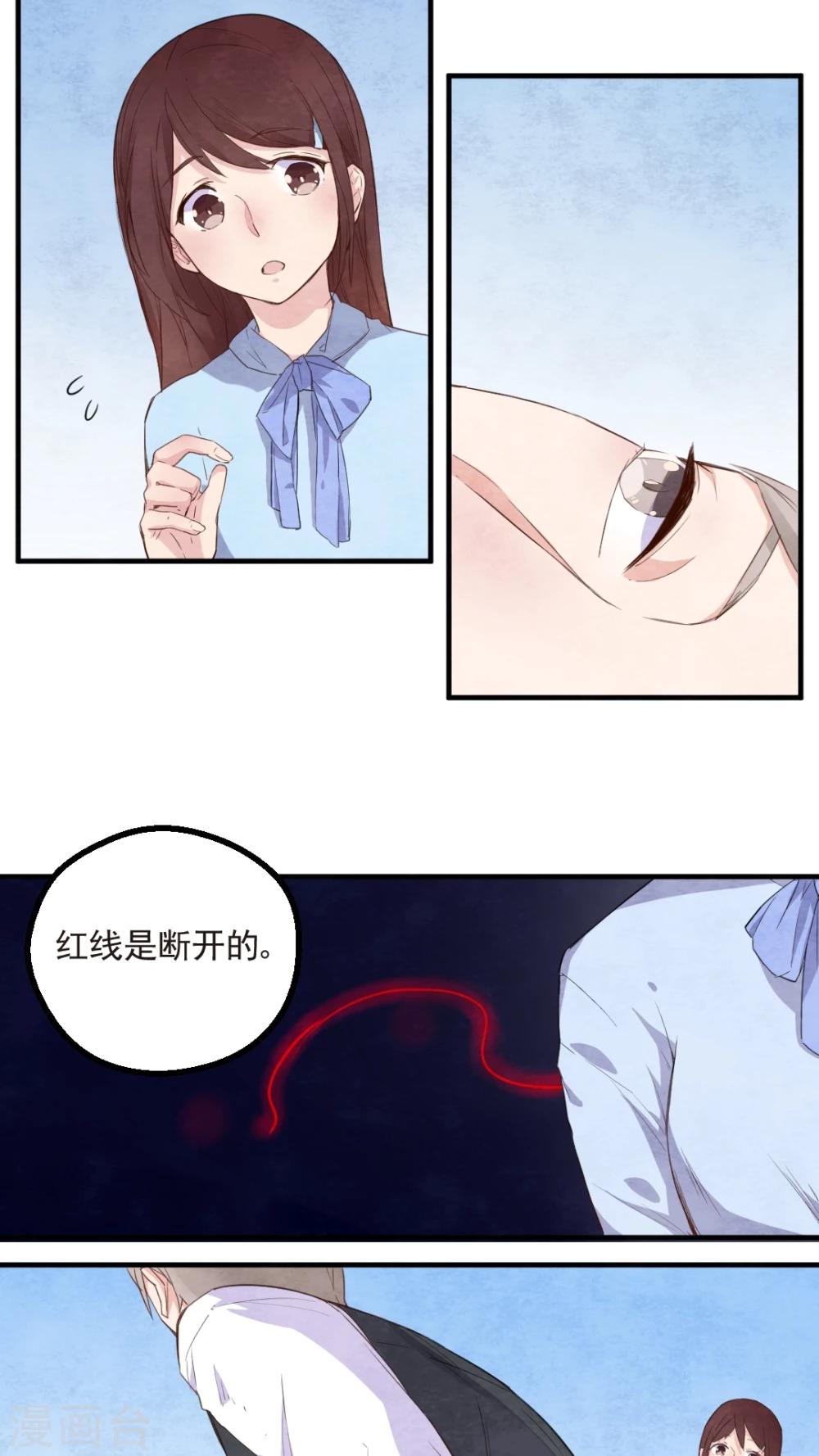 《有言在仙》第40话 第3页