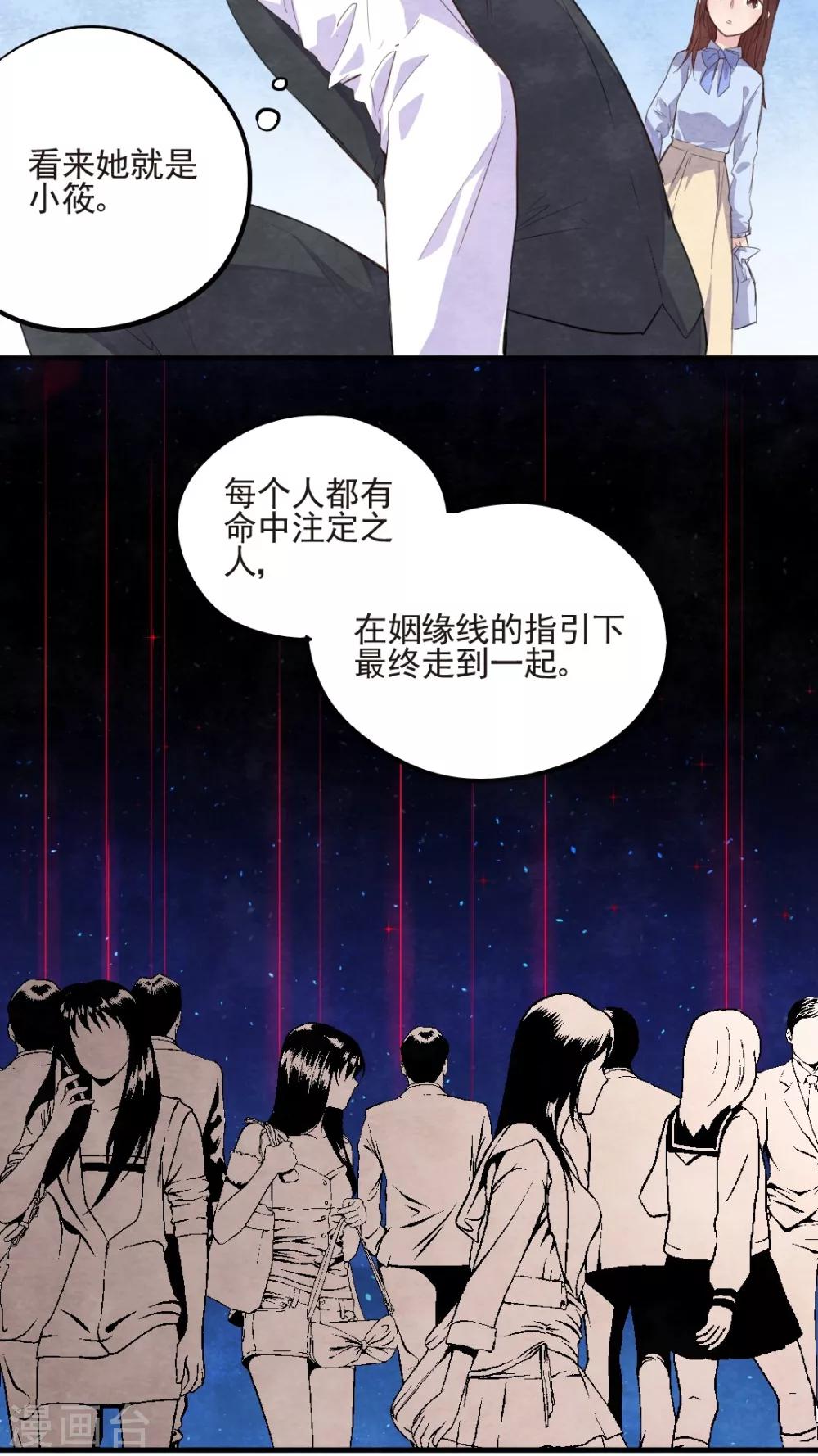 《有言在仙》第40话 第4页