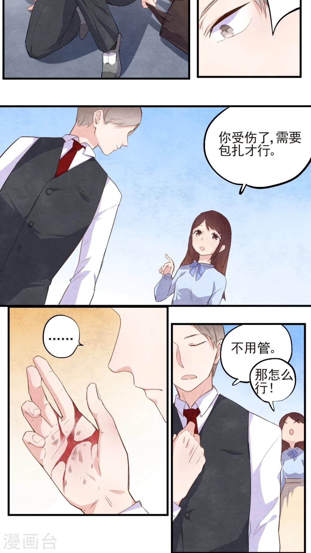 《有言在仙》第40话 第7页