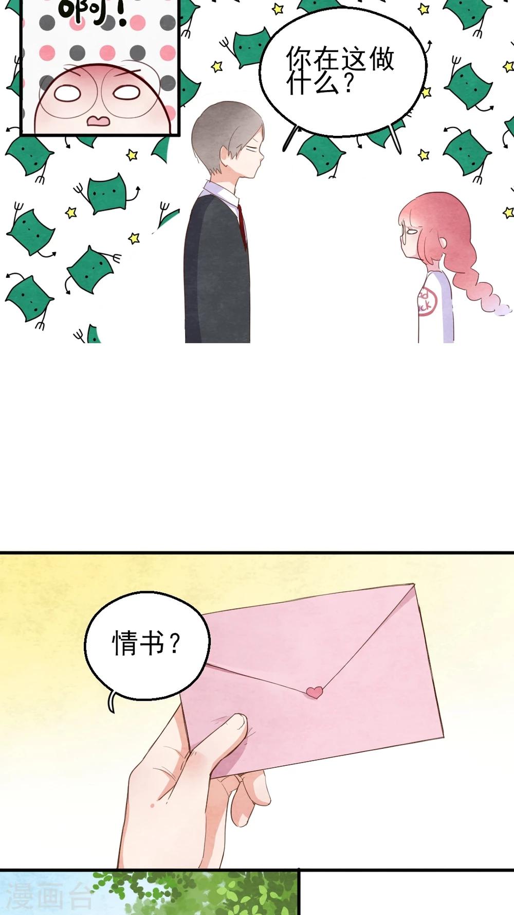 《有言在仙》第42话 第11页