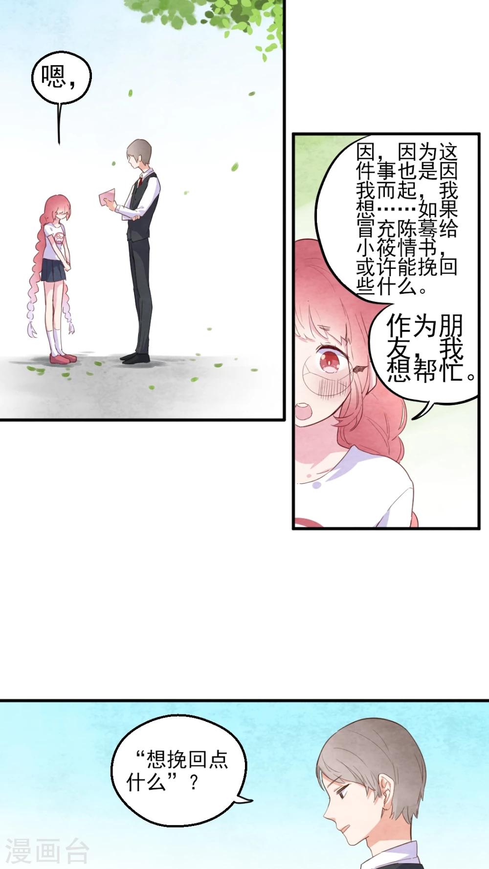 《有言在仙》第42话 第12页