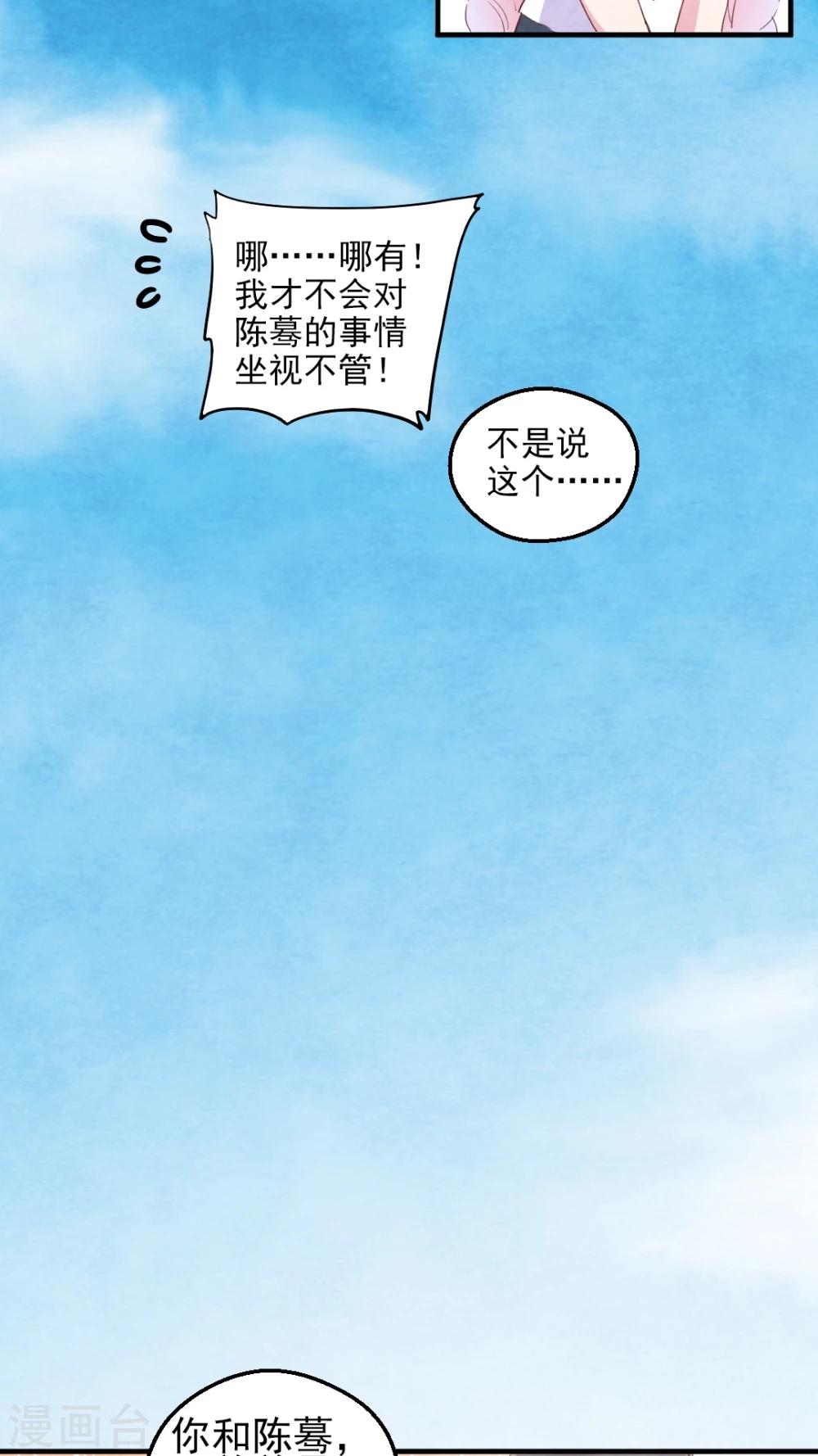 《有言在仙》第42话 第14页