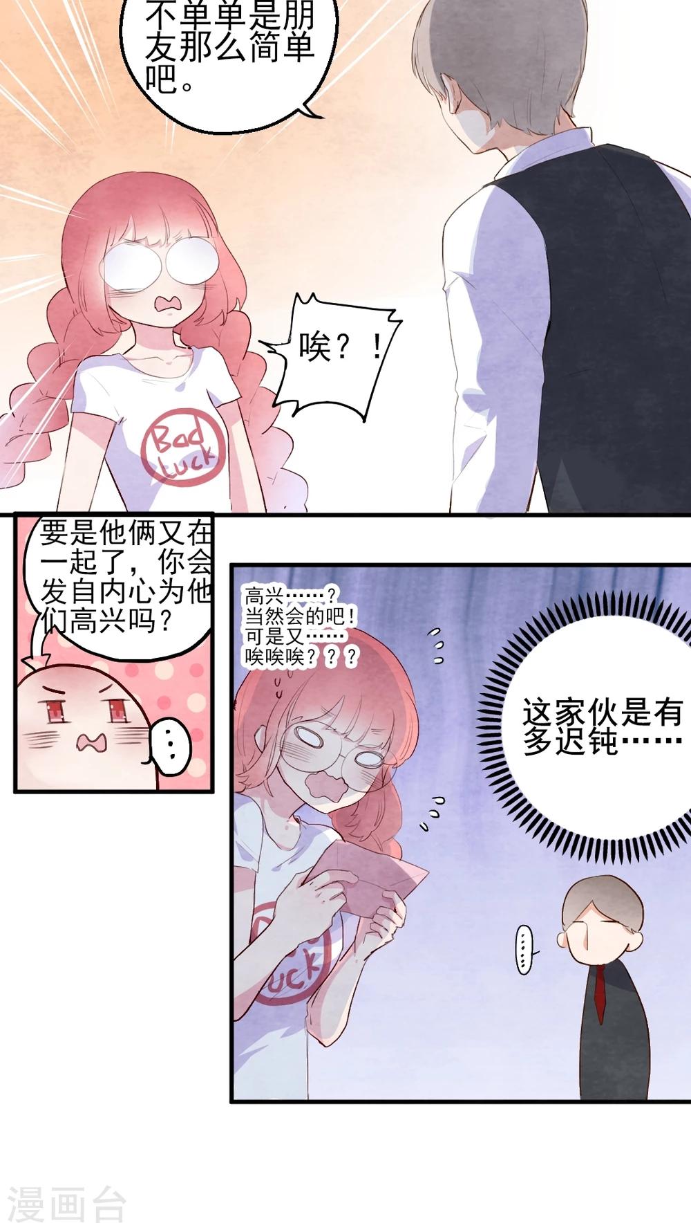 《有言在仙》第42话 第15页