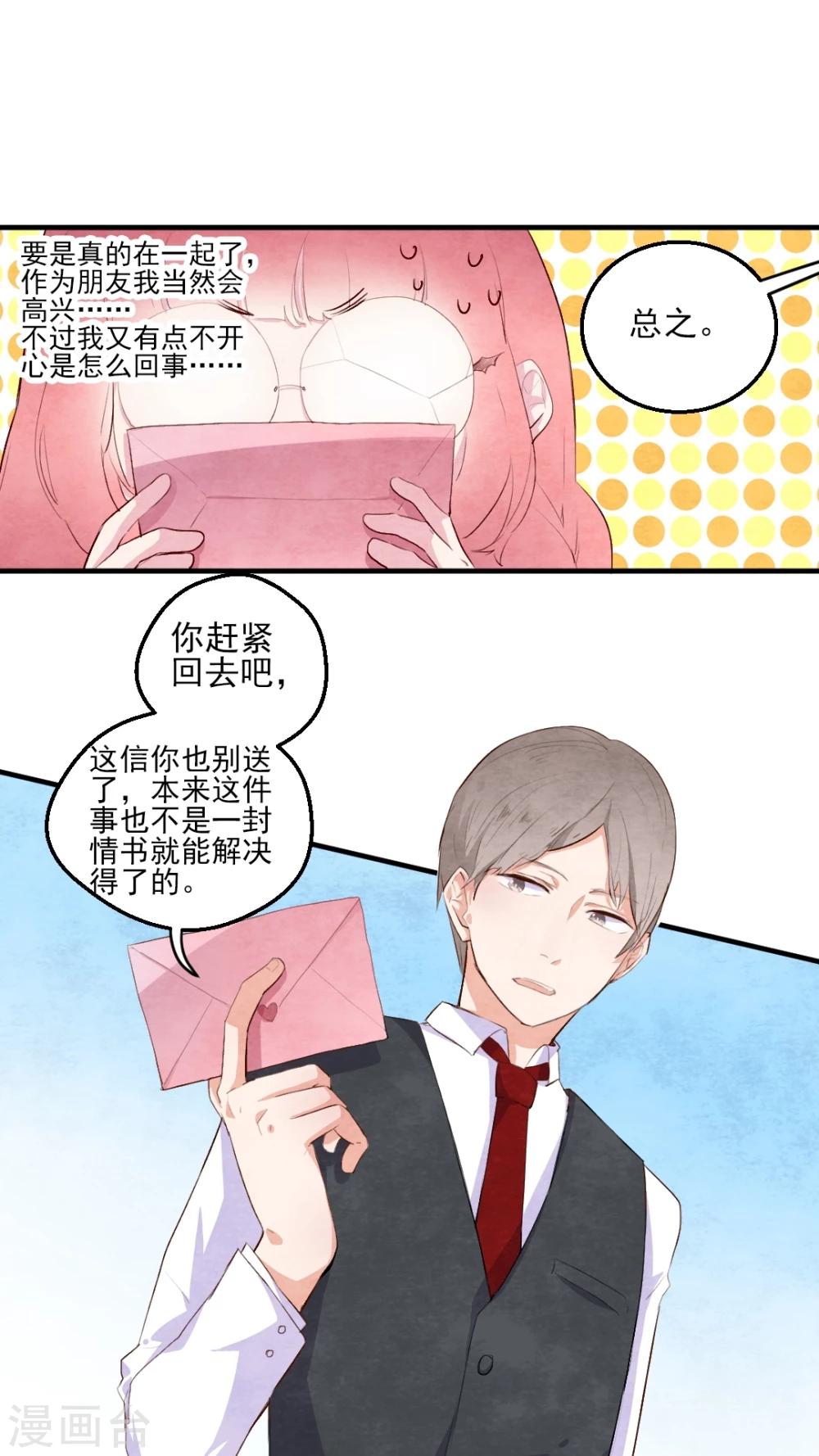 《有言在仙》第42话 第16页
