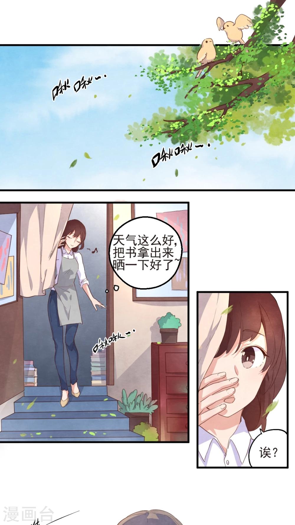 《有言在仙》第42话 第2页