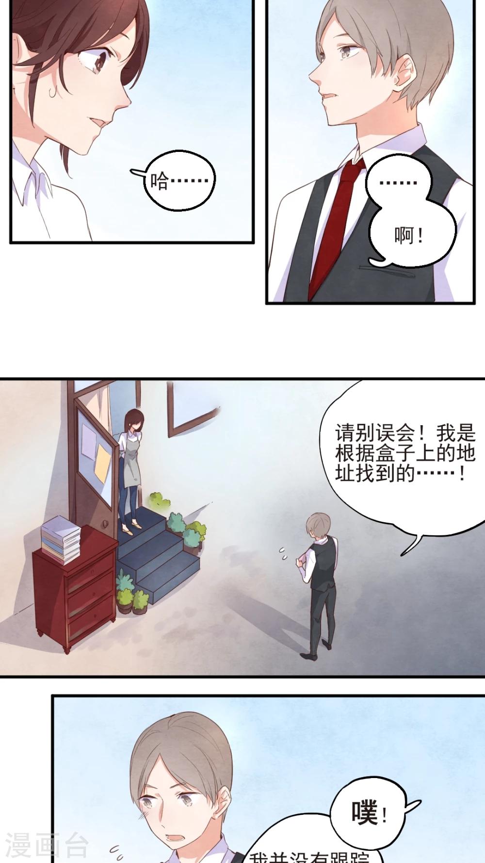 《有言在仙》第42话 第4页