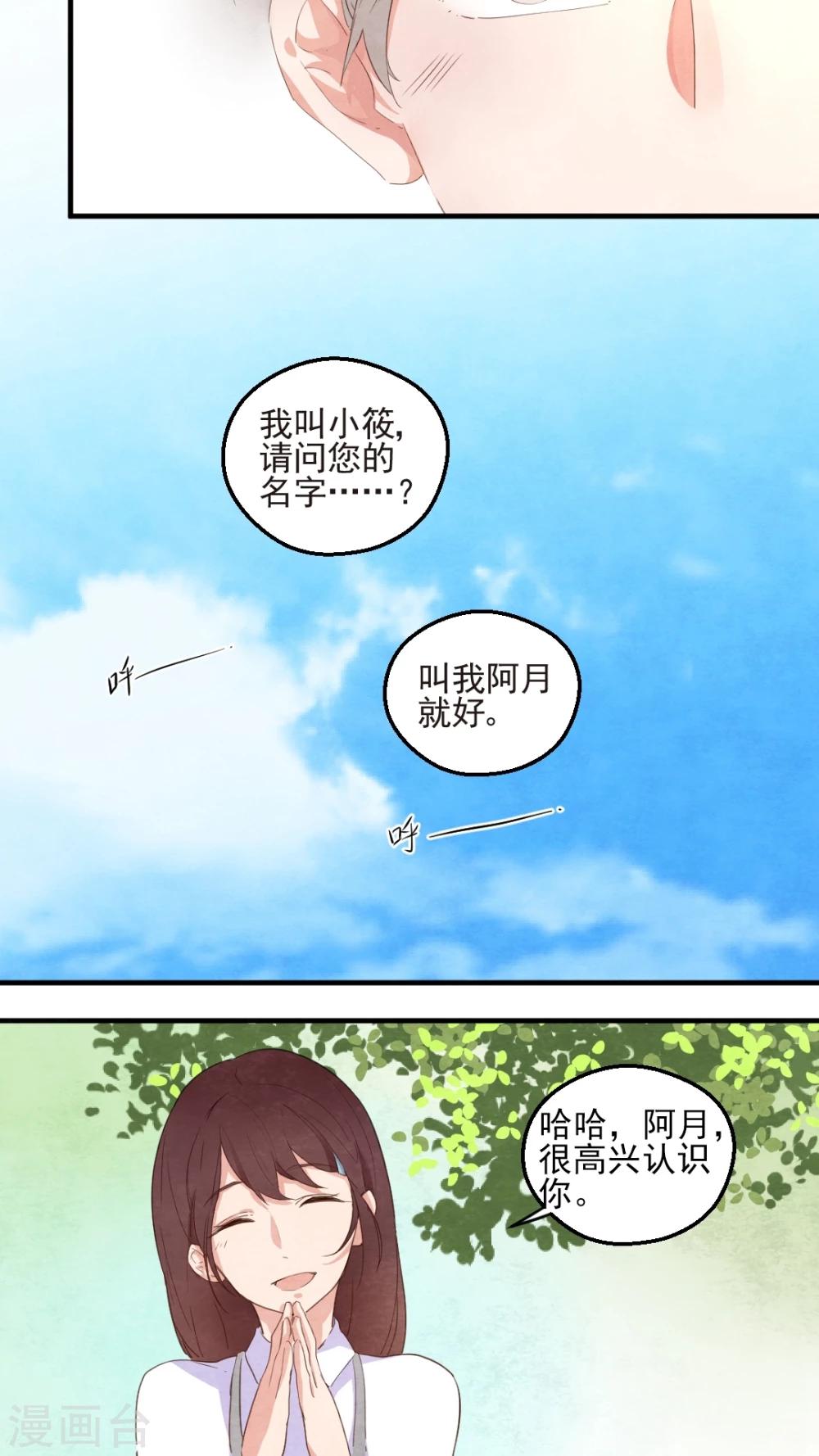 《有言在仙》第42话 第6页