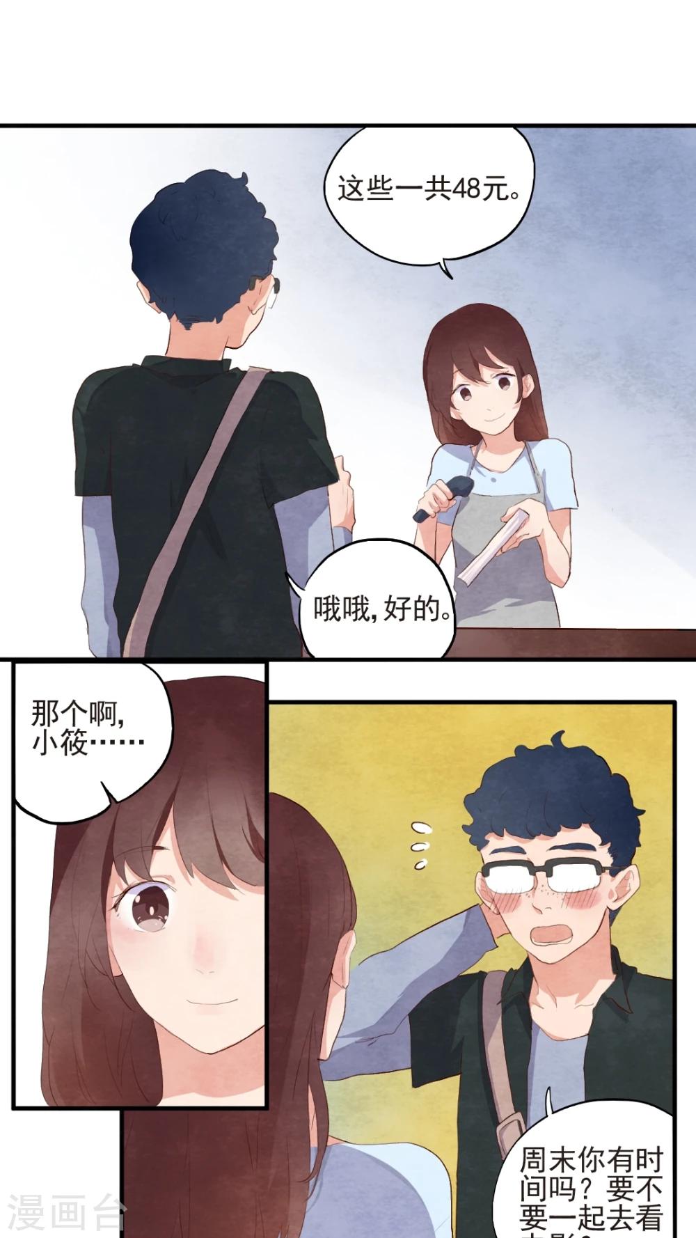 《有言在仙》第44话 第10页