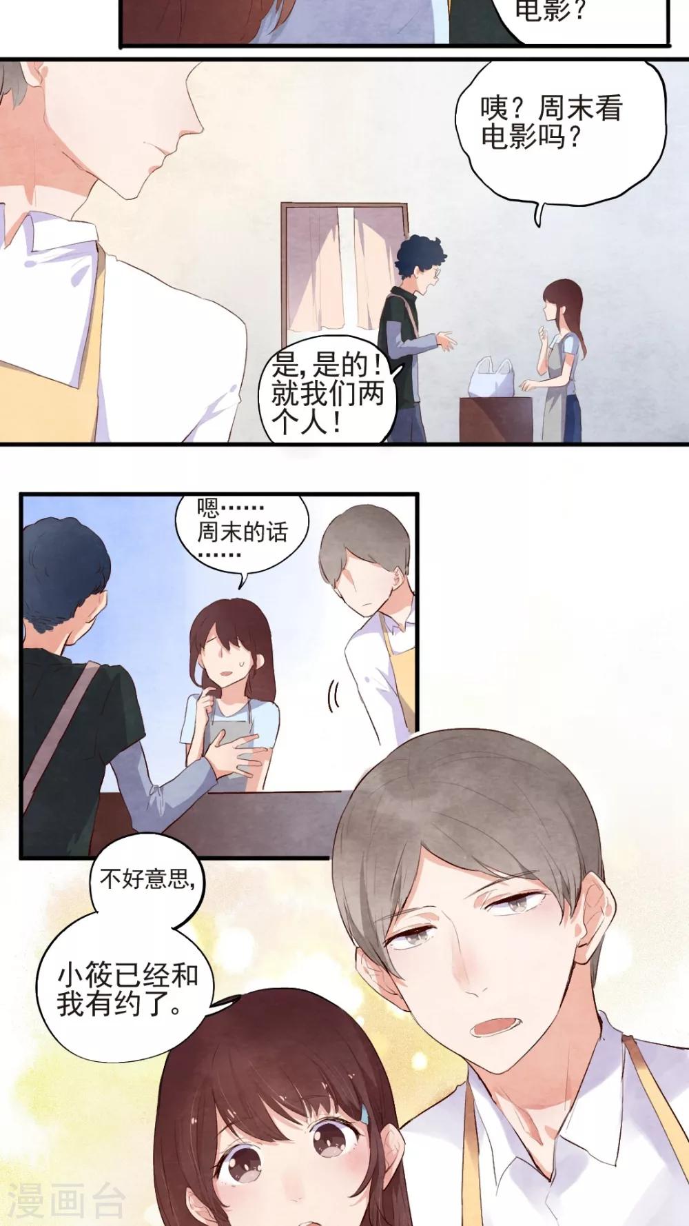 《有言在仙》第44话 第11页