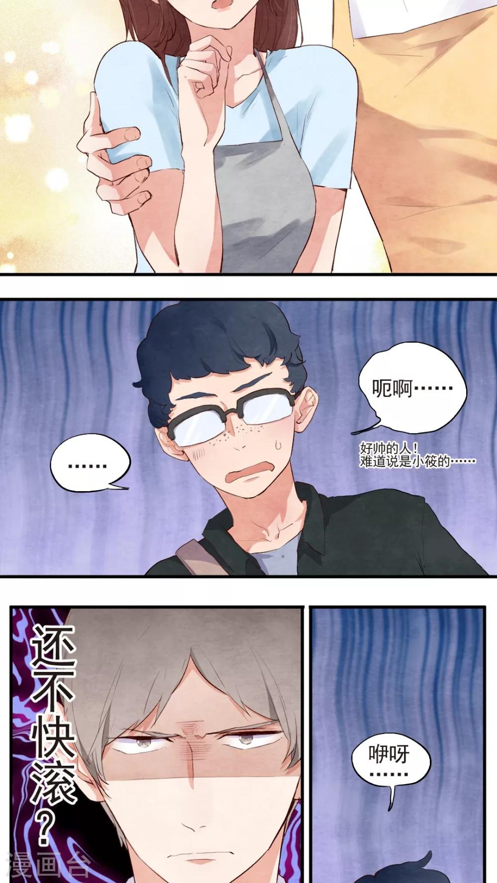 《有言在仙》第44话 第12页