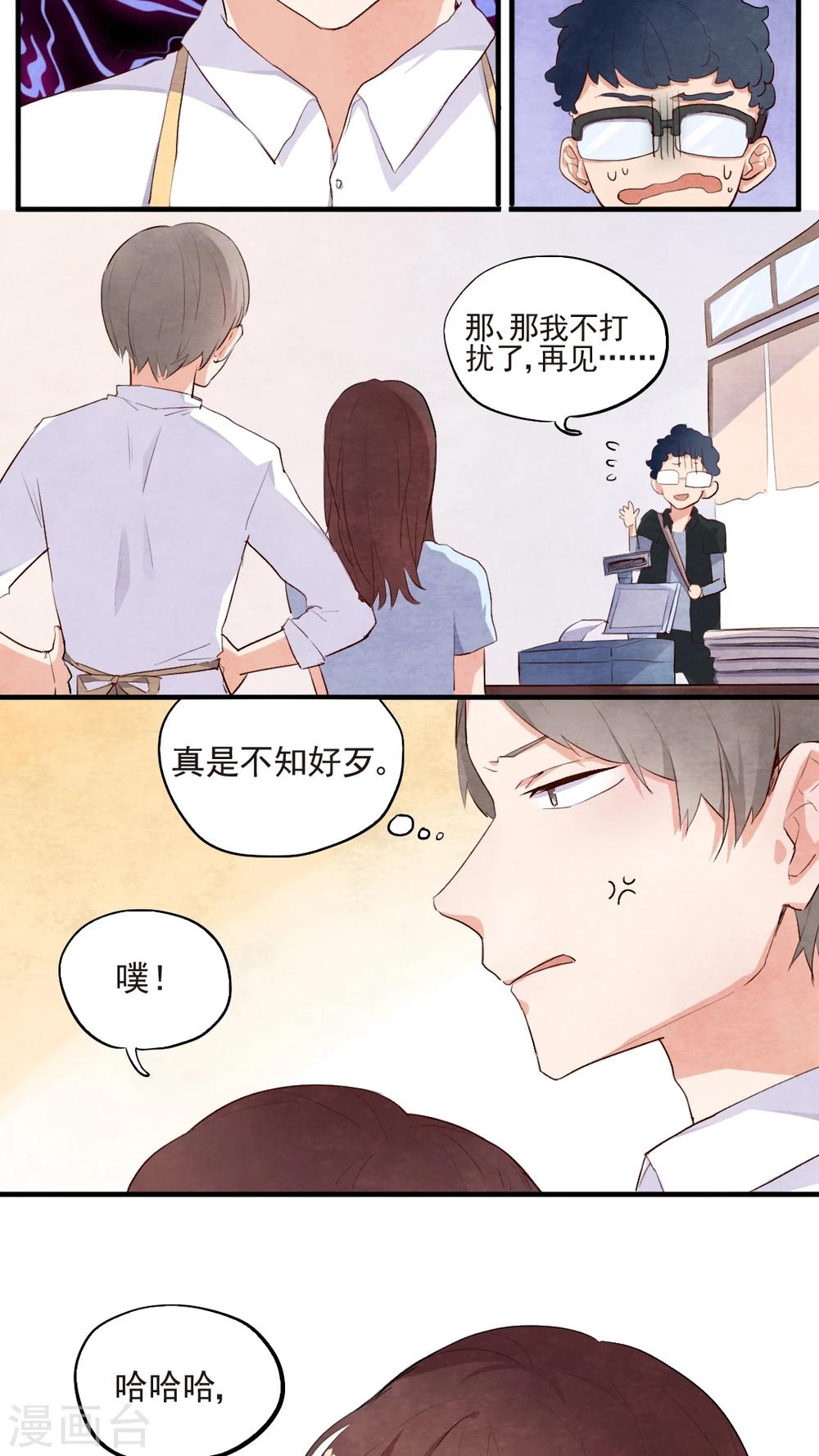 《有言在仙》第44话 第13页