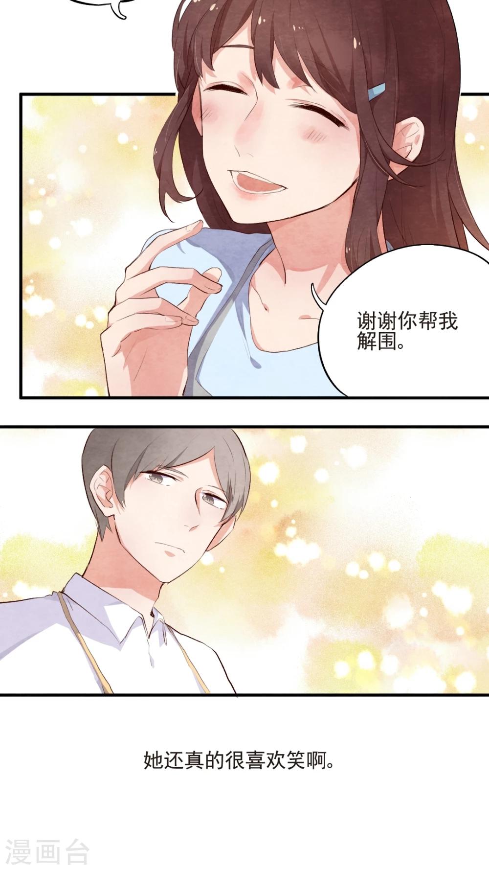 《有言在仙》第44话 第14页