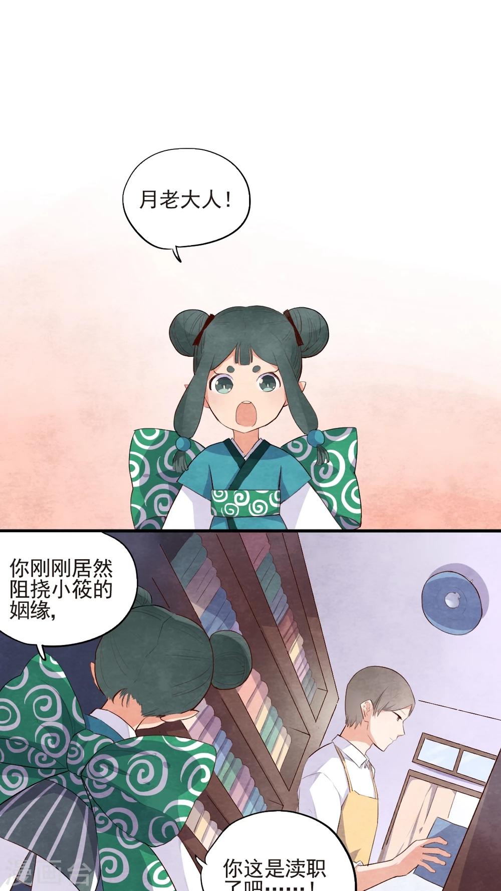 《有言在仙》第44话 第15页