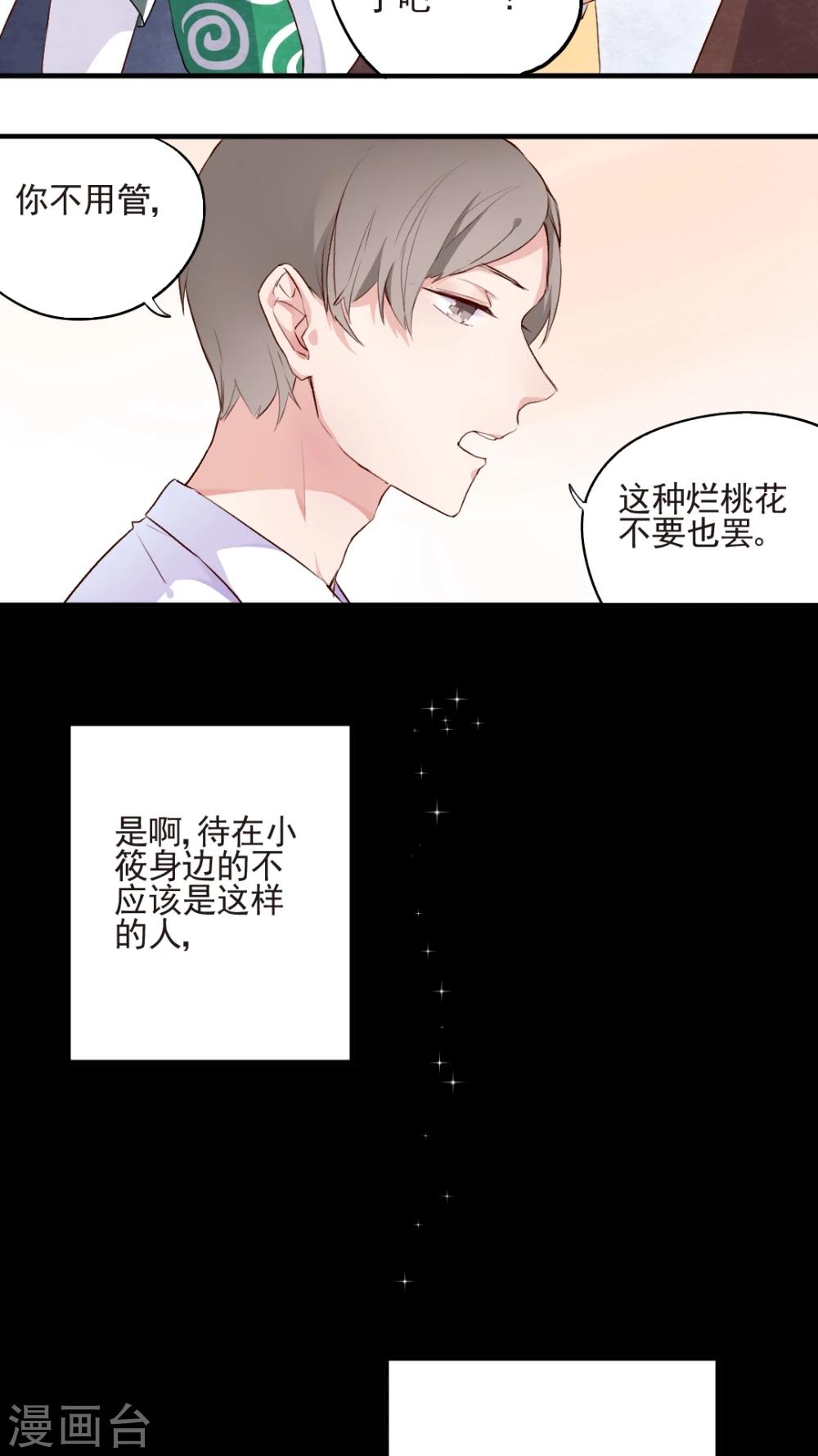 《有言在仙》第44话 第16页