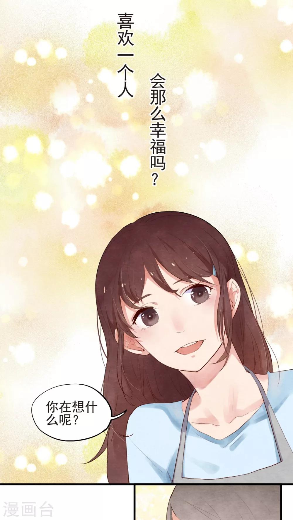 《有言在仙》第44话 第2页
