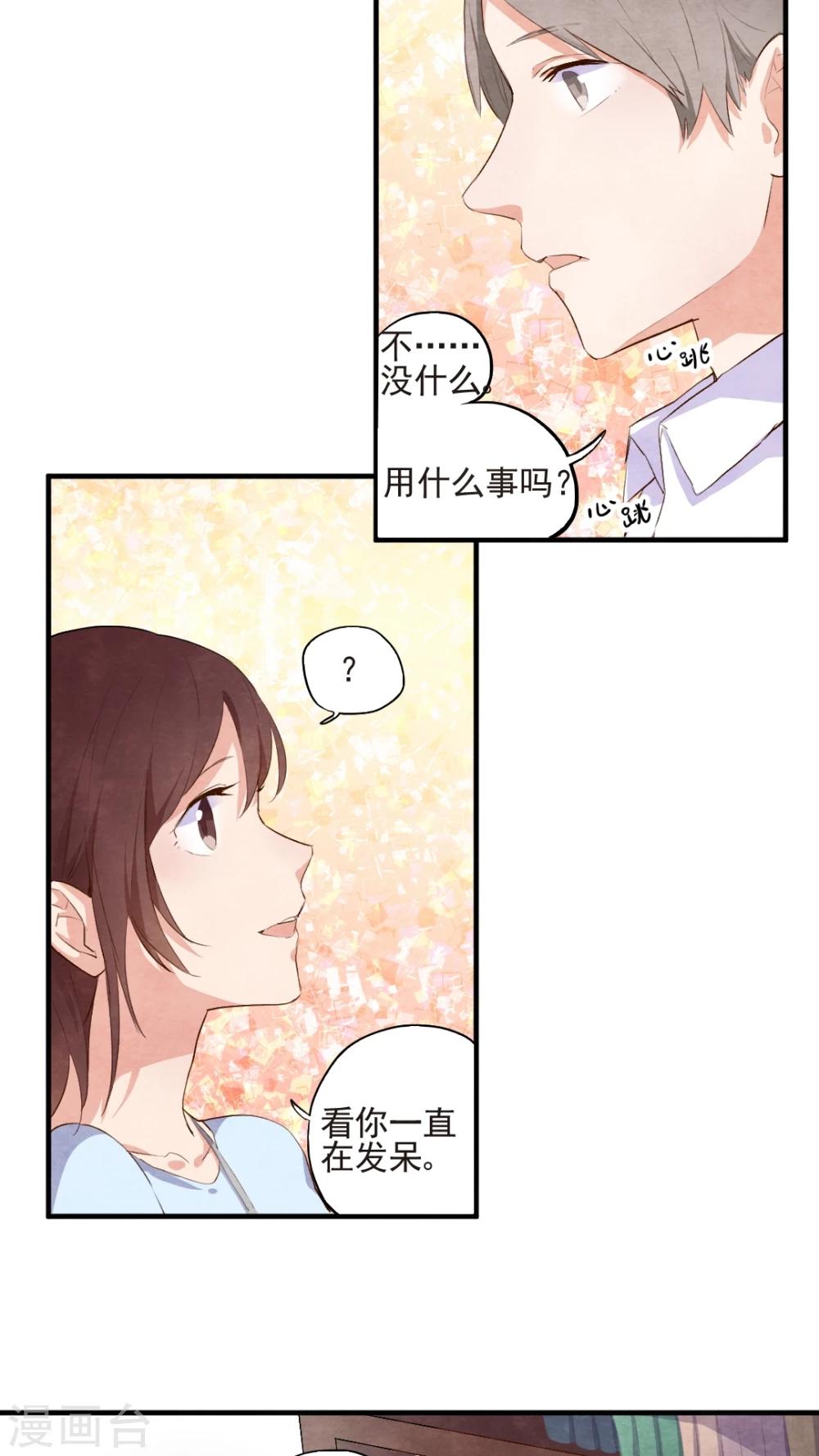 《有言在仙》第44话 第3页