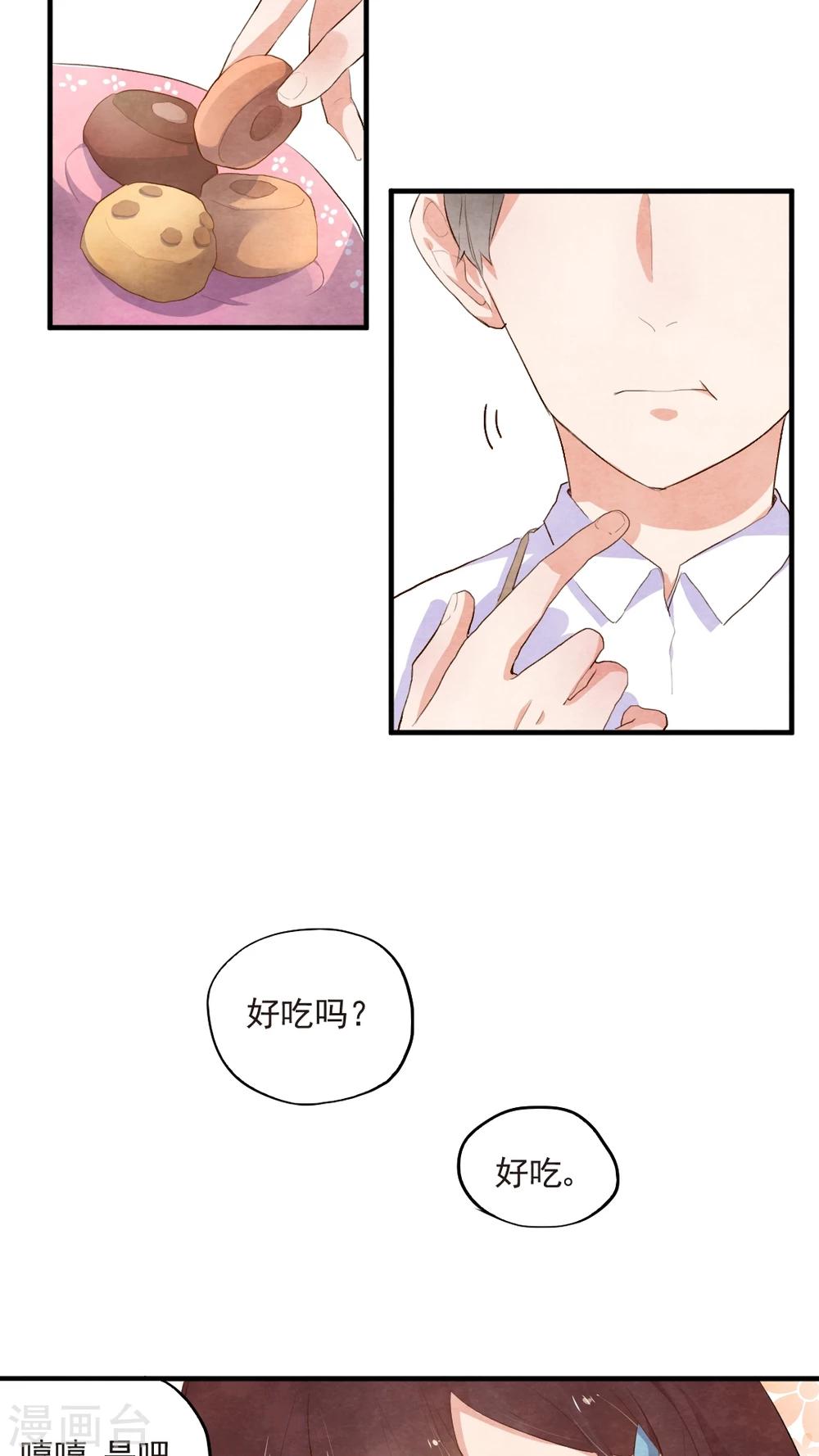 《有言在仙》第44话 第5页
