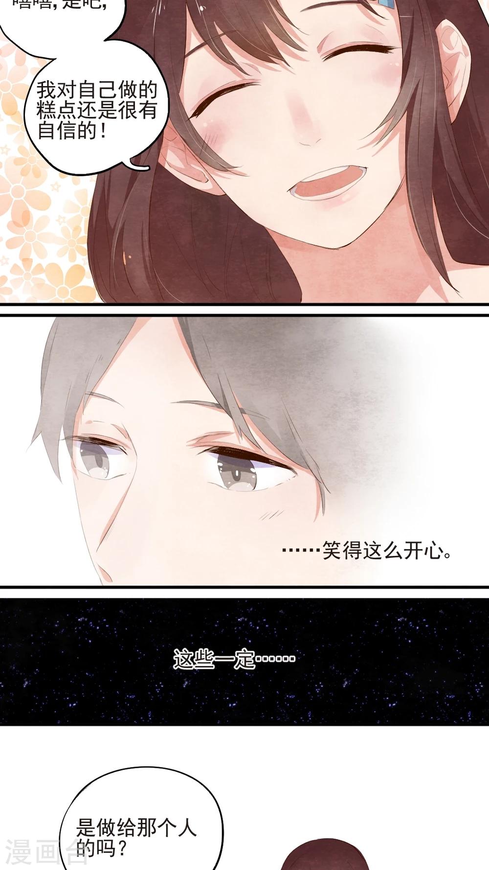 《有言在仙》第44话 第6页