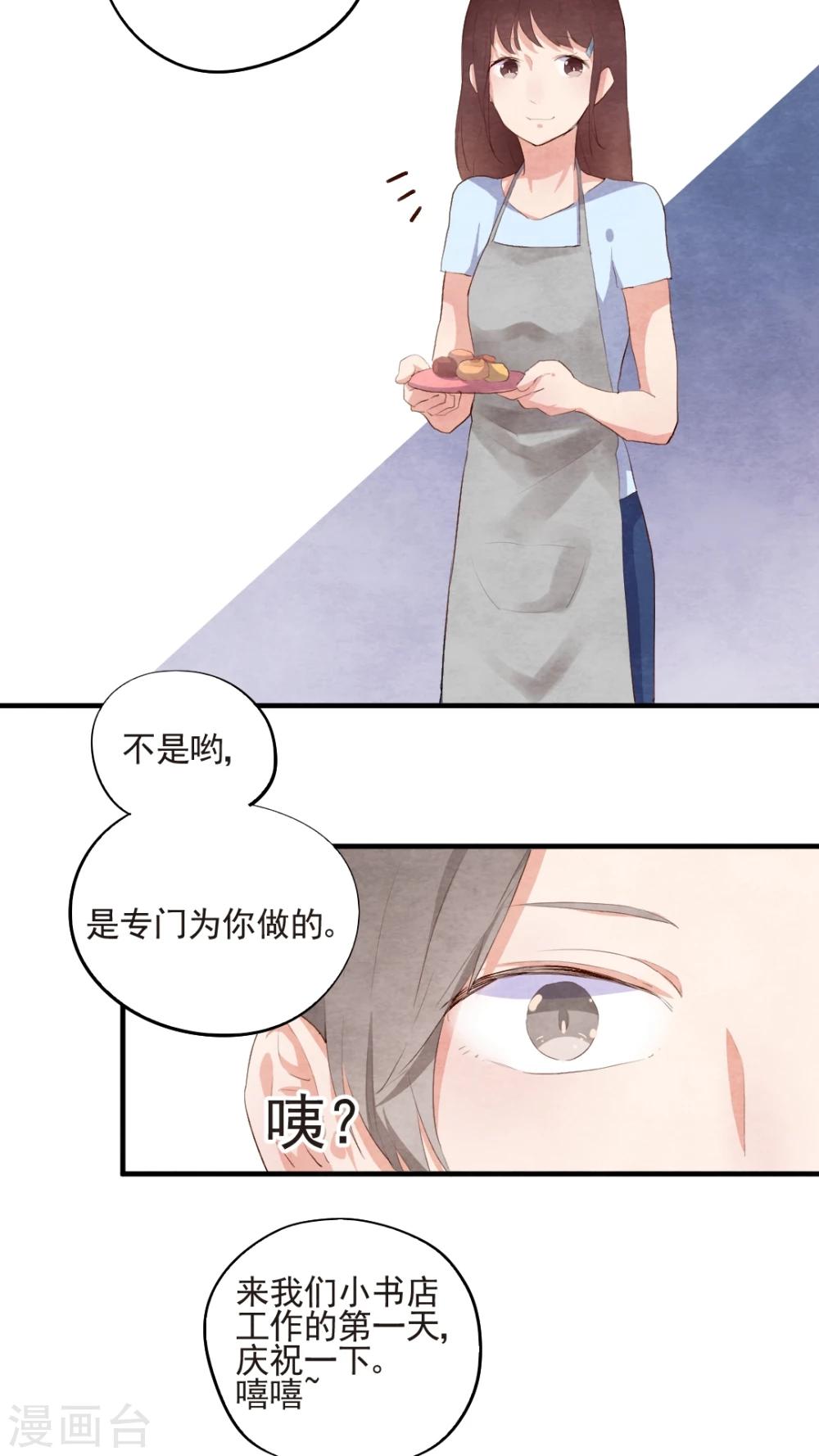 《有言在仙》第44话 第7页