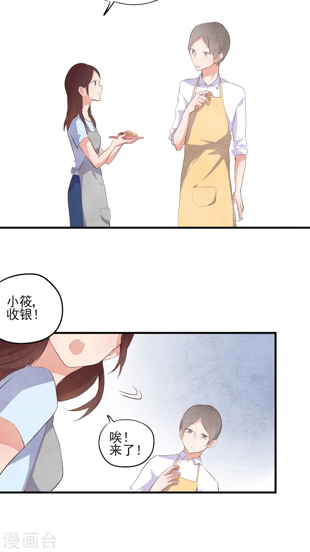 《有言在仙》第44话 第8页