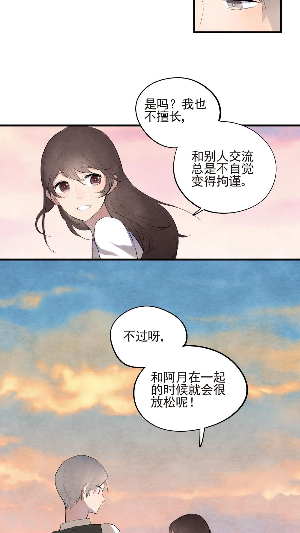 《有言在仙》第45话 第11页