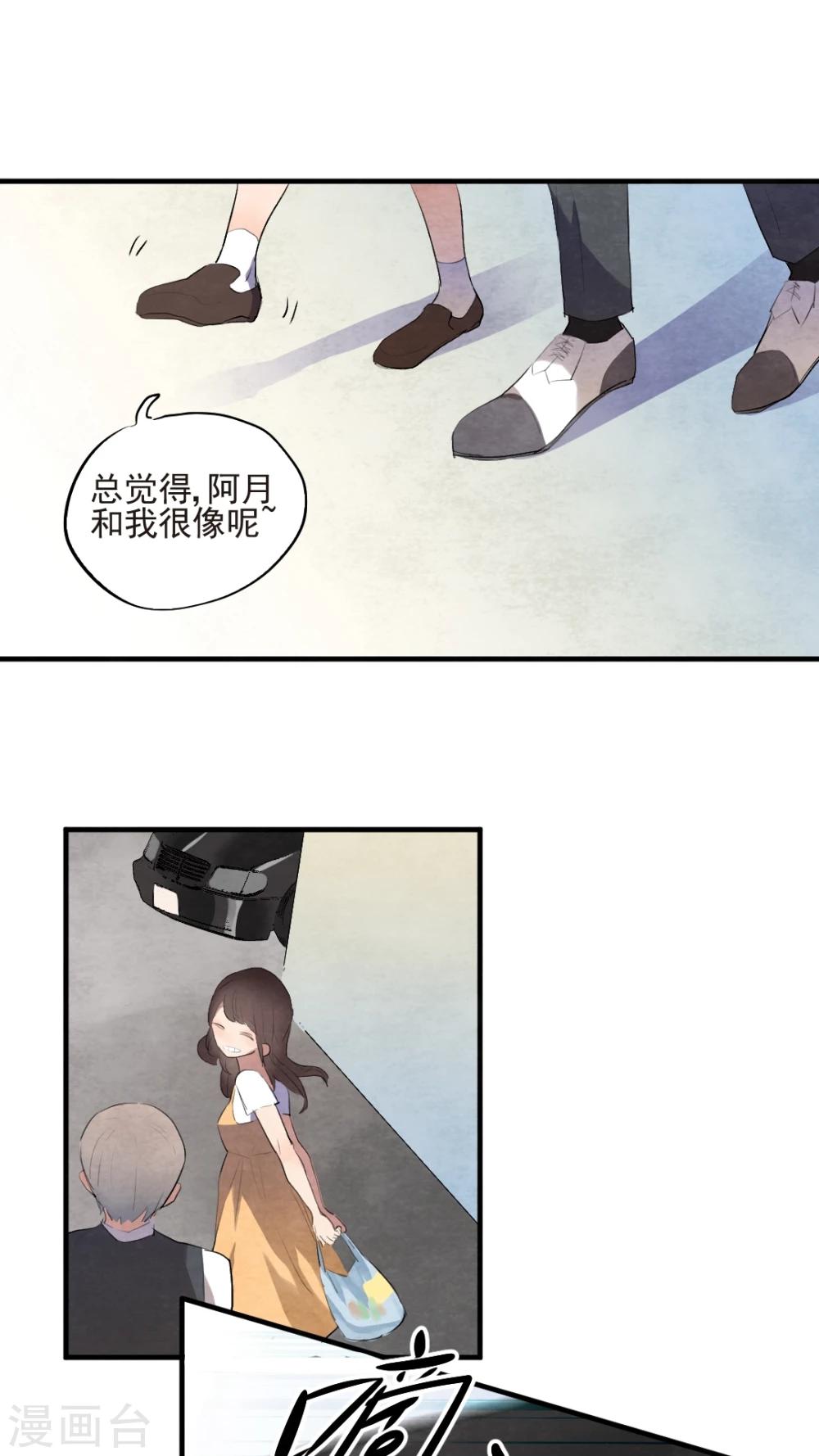 《有言在仙》第45话 第13页