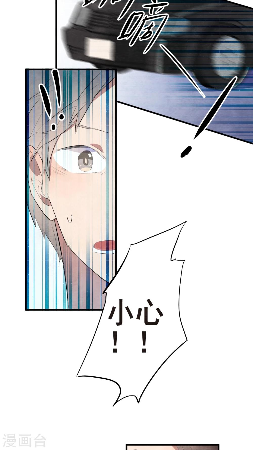 《有言在仙》第45话 第14页