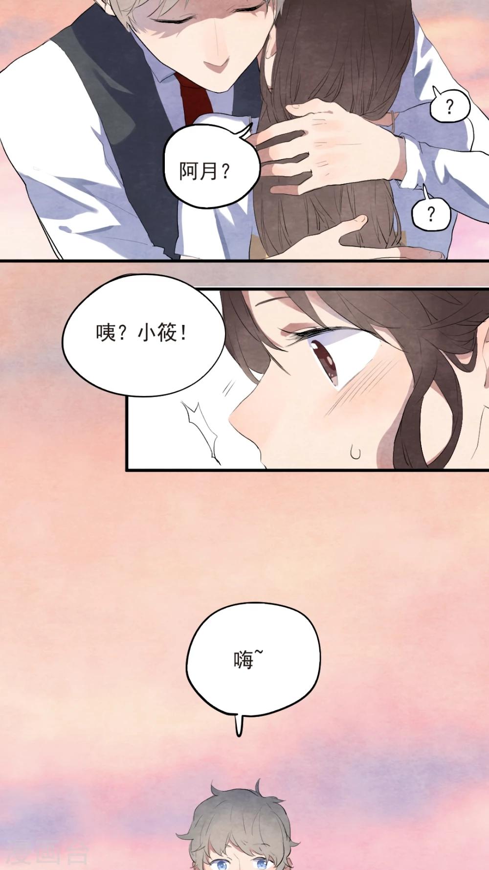 《有言在仙》第45话 第19页