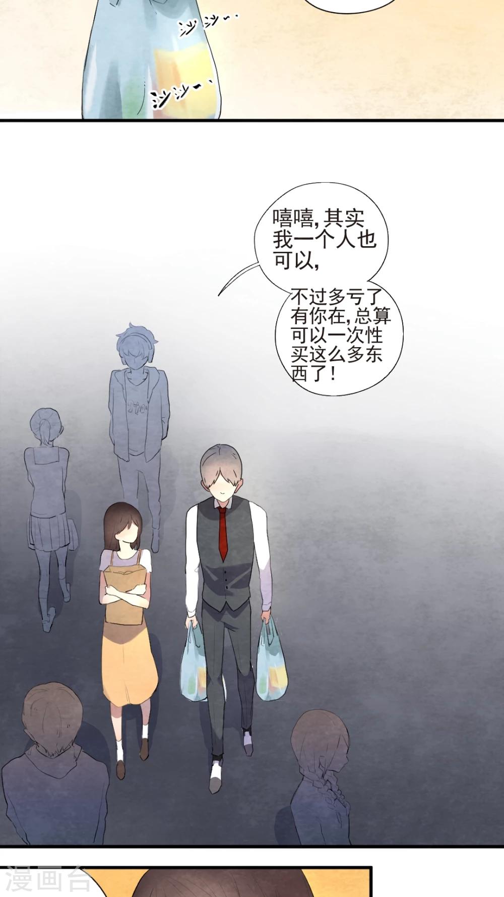 《有言在仙》第45话 第3页