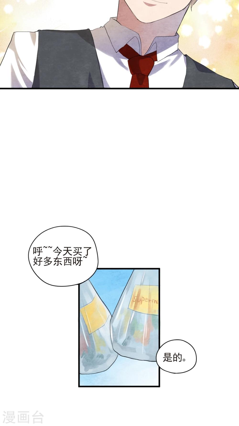 《有言在仙》第45话 第9页