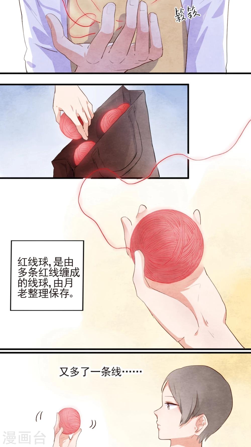 《有言在仙》第43话 第15页