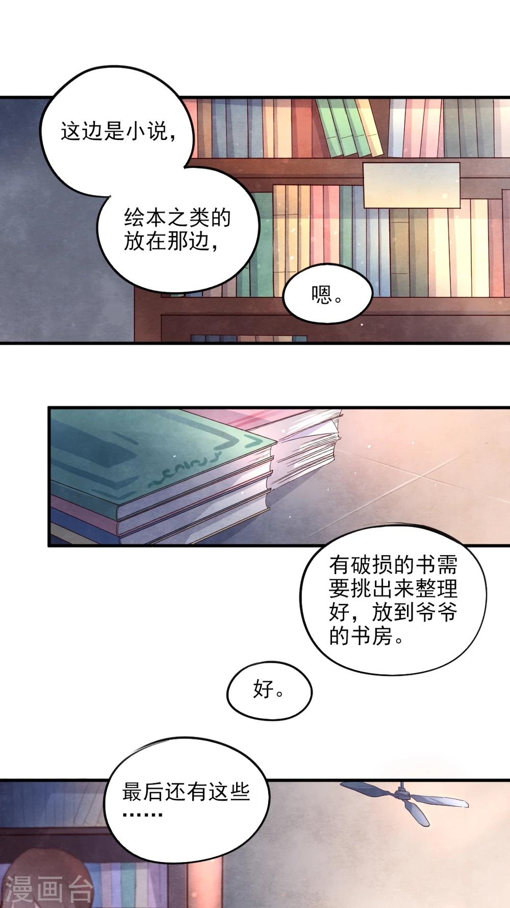 《有言在仙》第43话 第2页