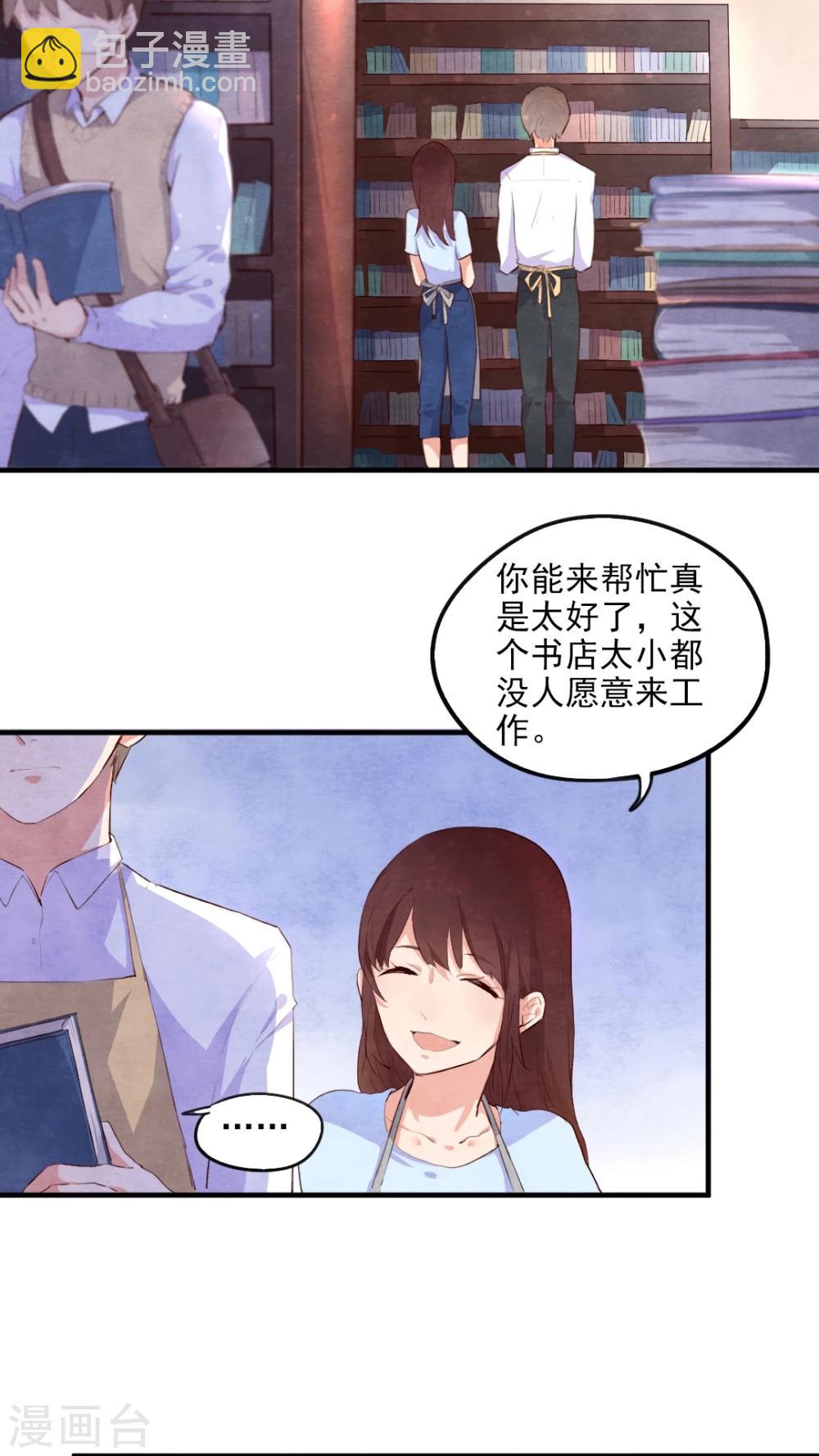 《有言在仙》第43话 第3页