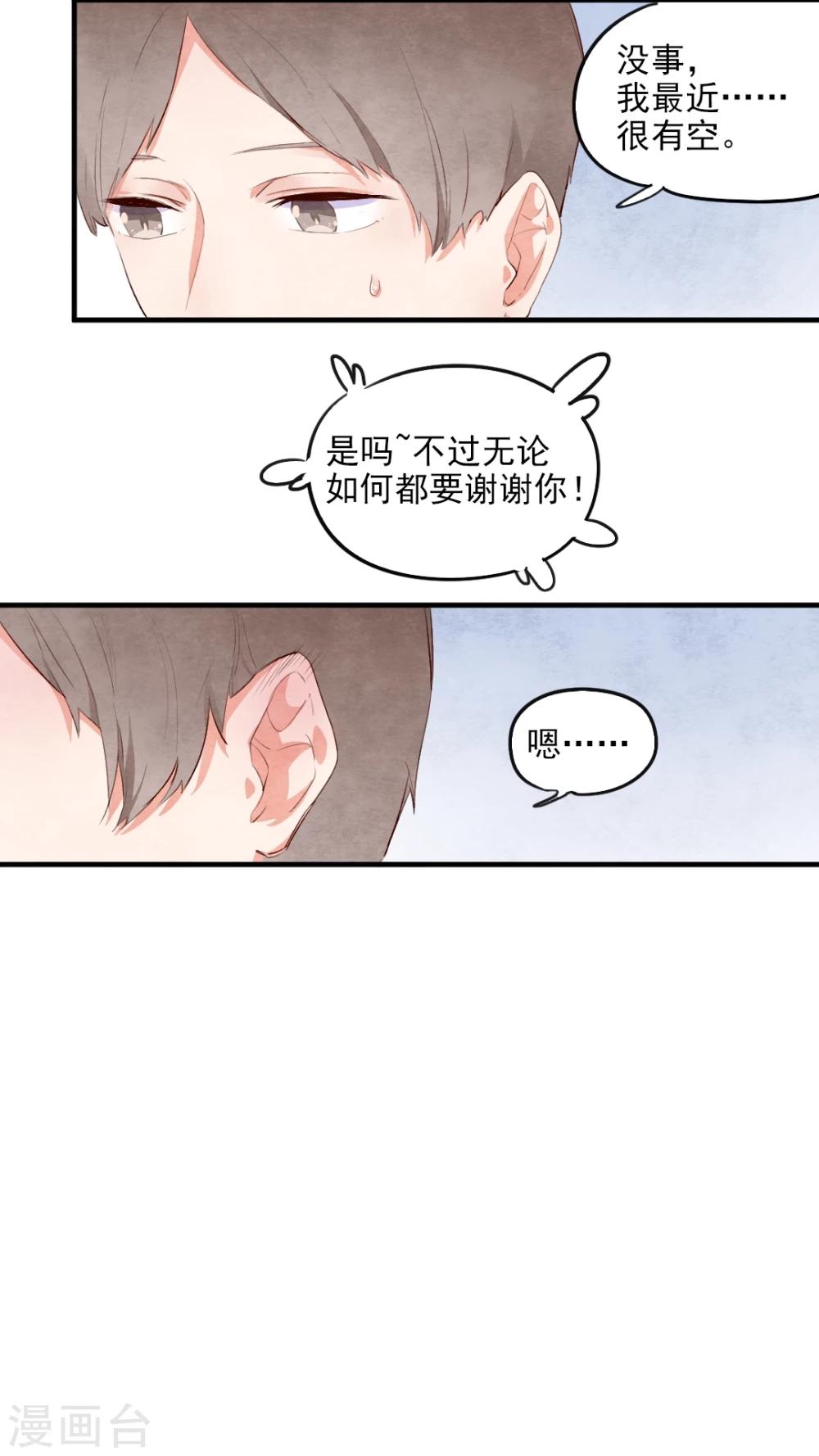 《有言在仙》第43话 第4页