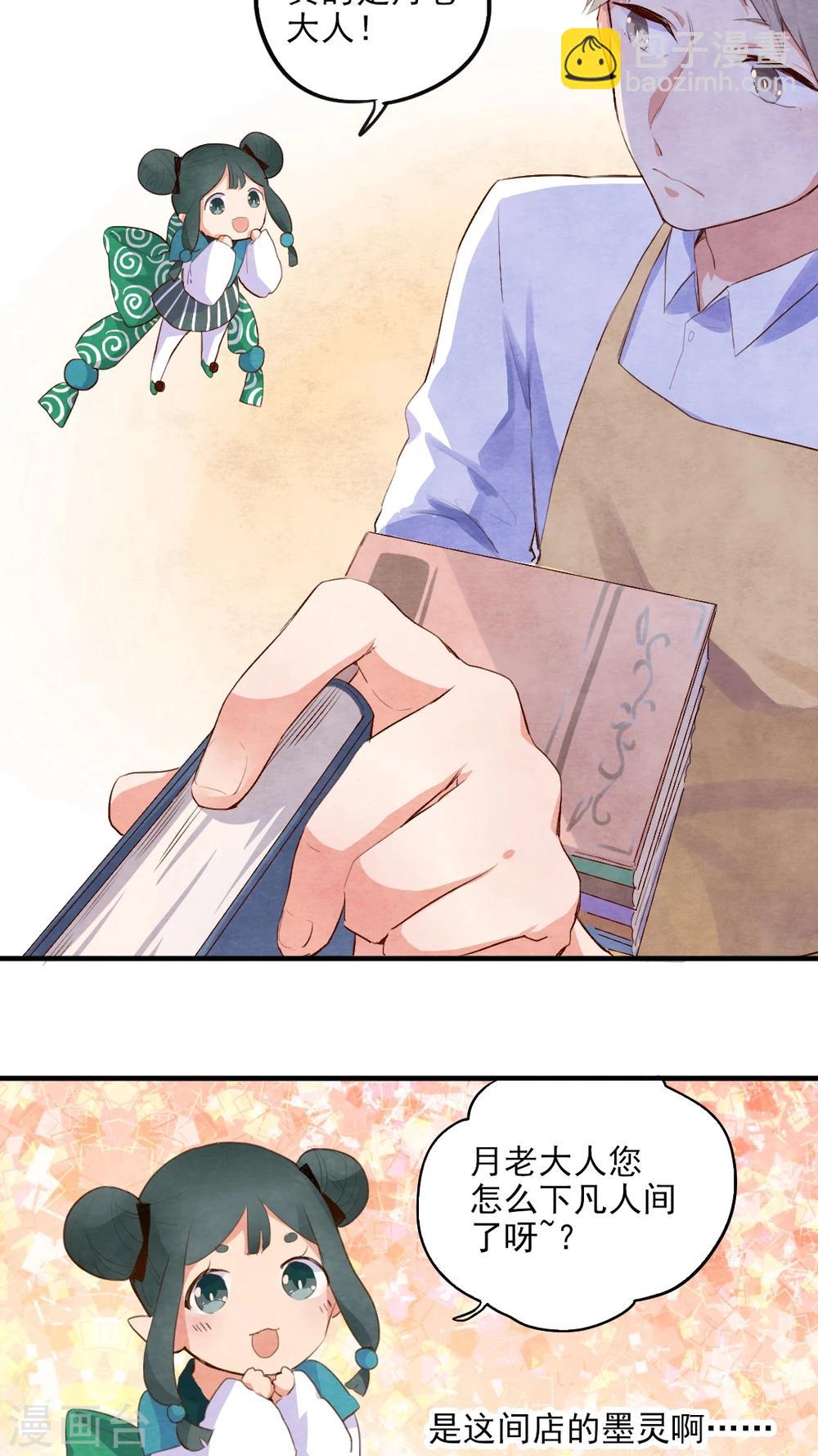 《有言在仙》第43话 第6页