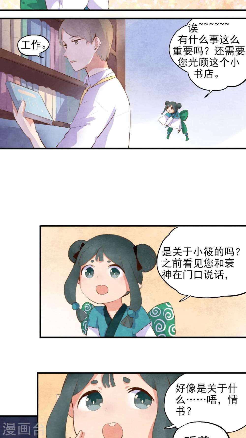 《有言在仙》第43话 第7页