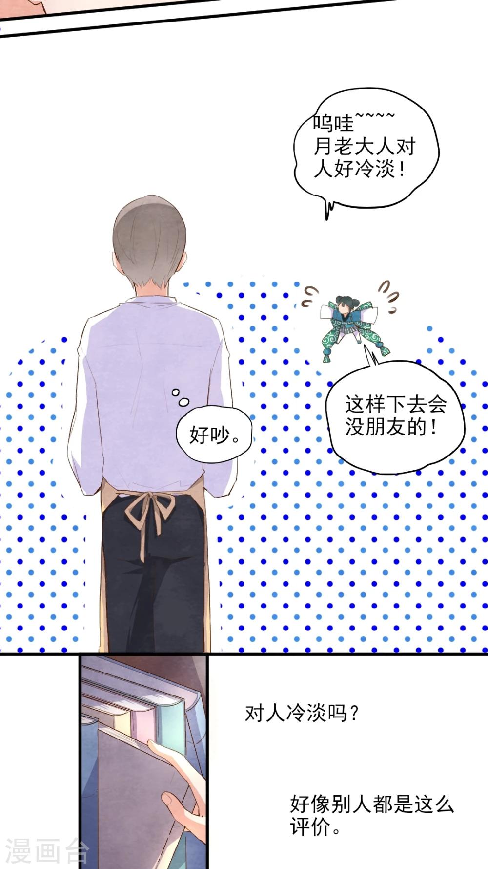 《有言在仙》第43话 第9页