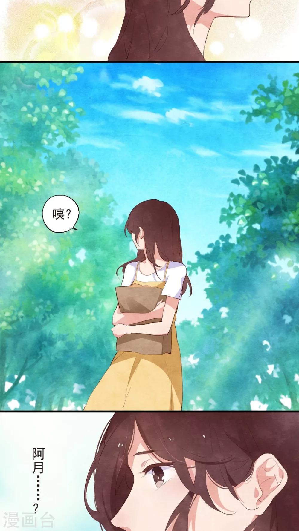 《有言在仙》第46话 第13页