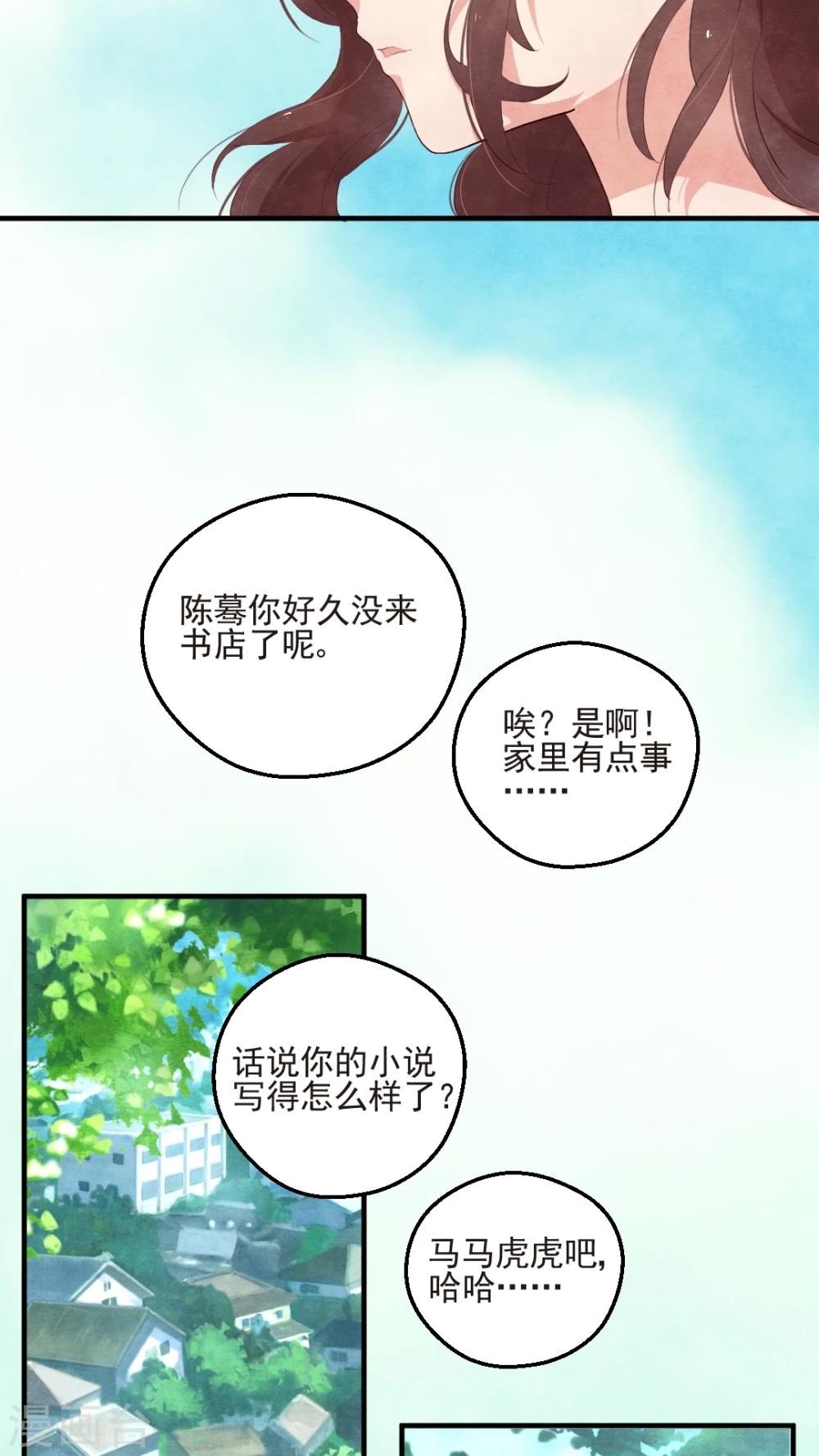 《有言在仙》第46话 第14页