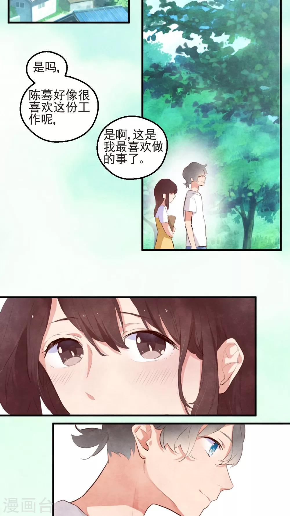 《有言在仙》第46话 第15页