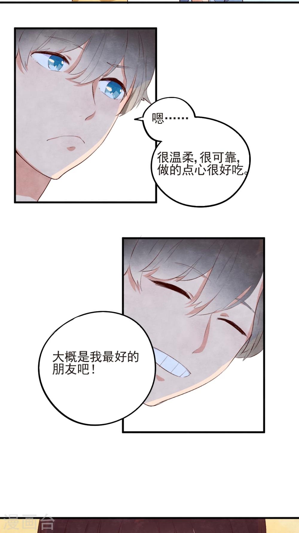 《有言在仙》第46话 第17页