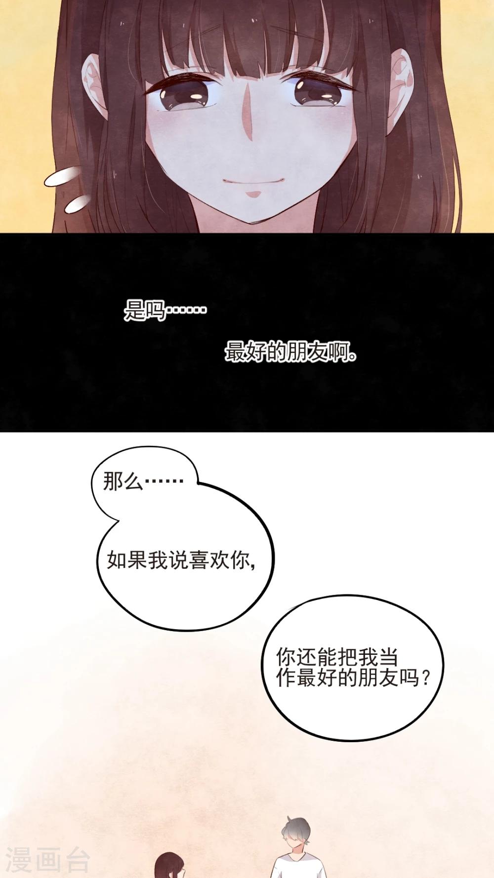 《有言在仙》第46话 第18页