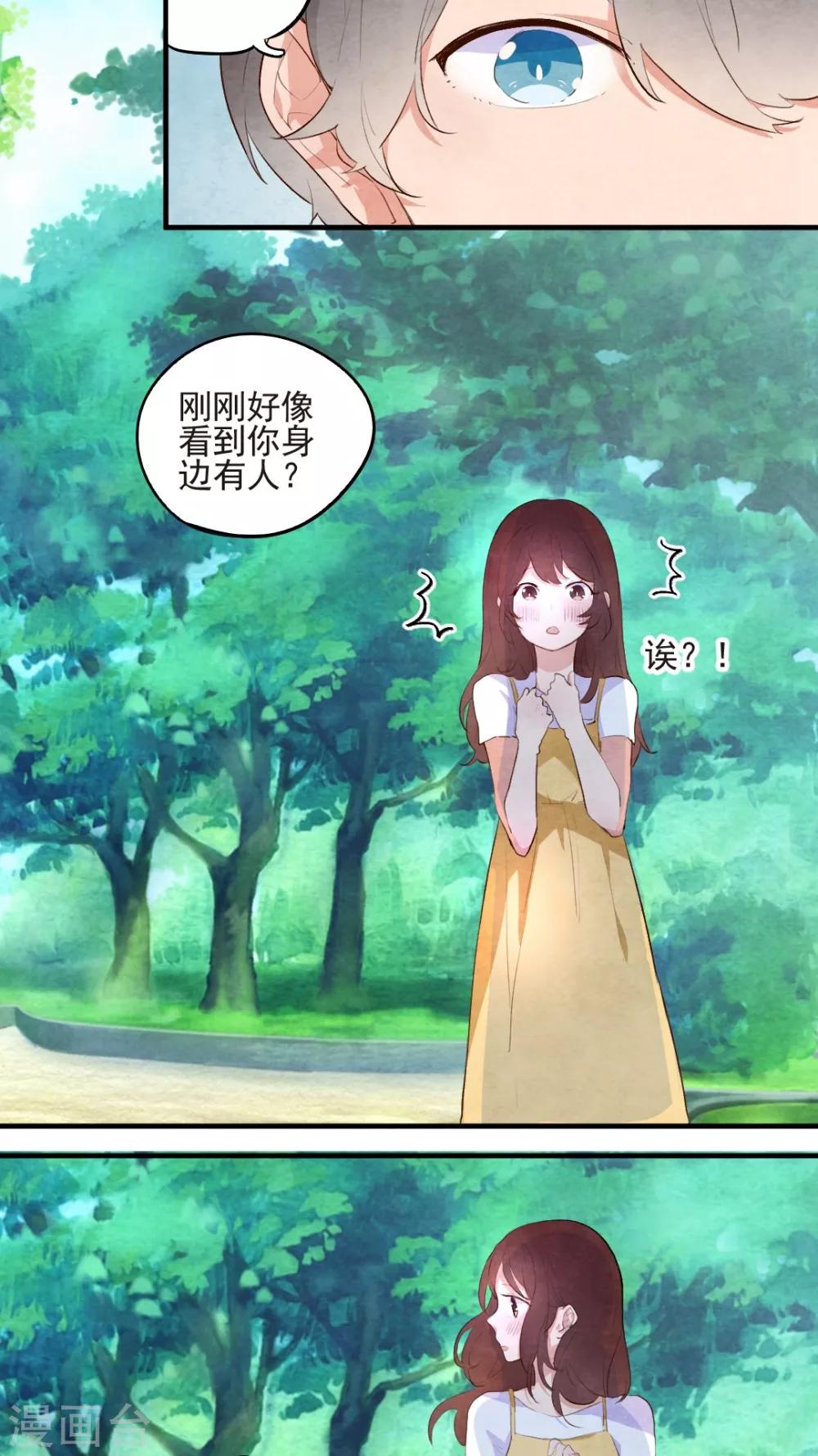 《有言在仙》第46话 第3页