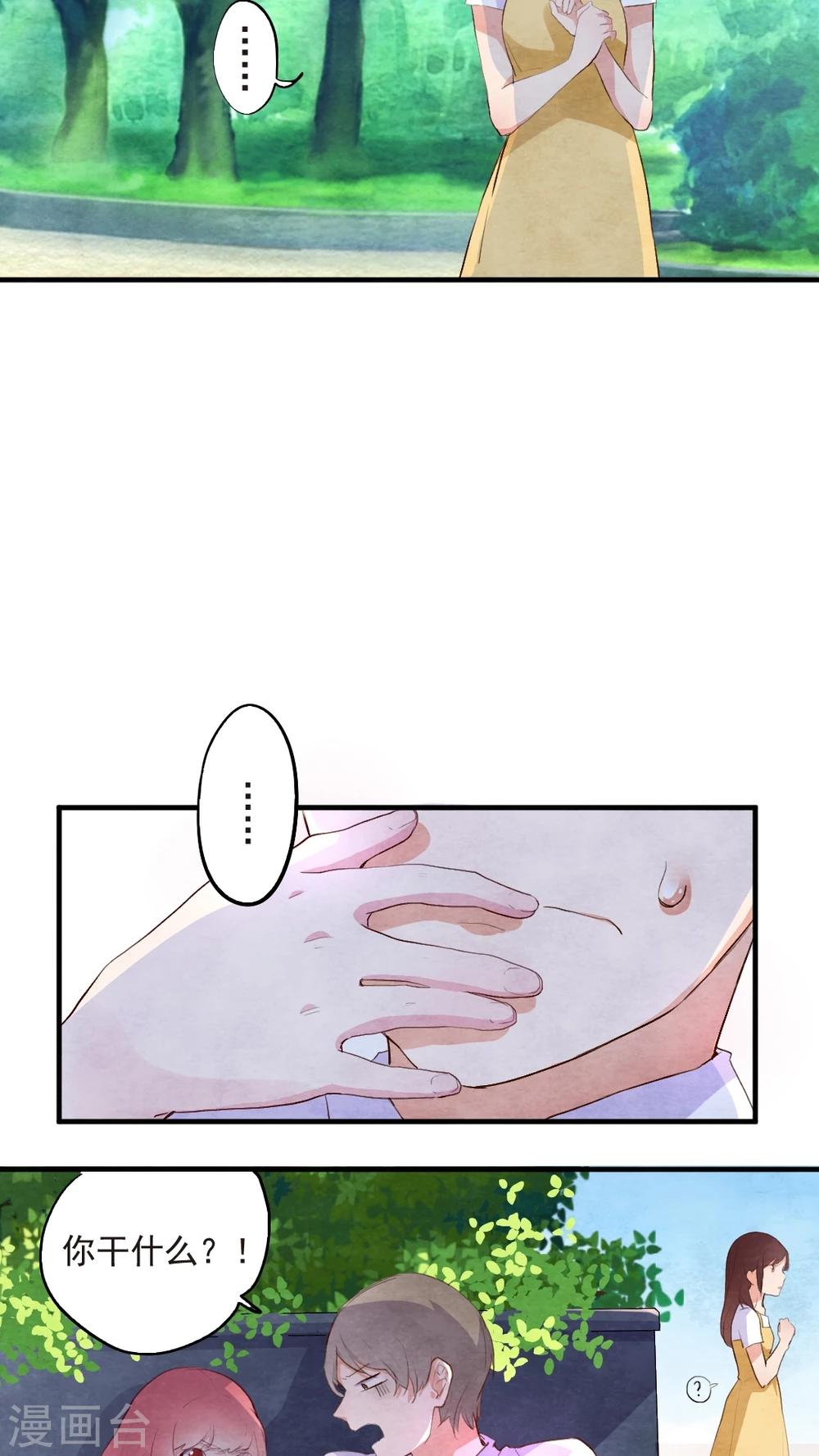 《有言在仙》第46话 第4页