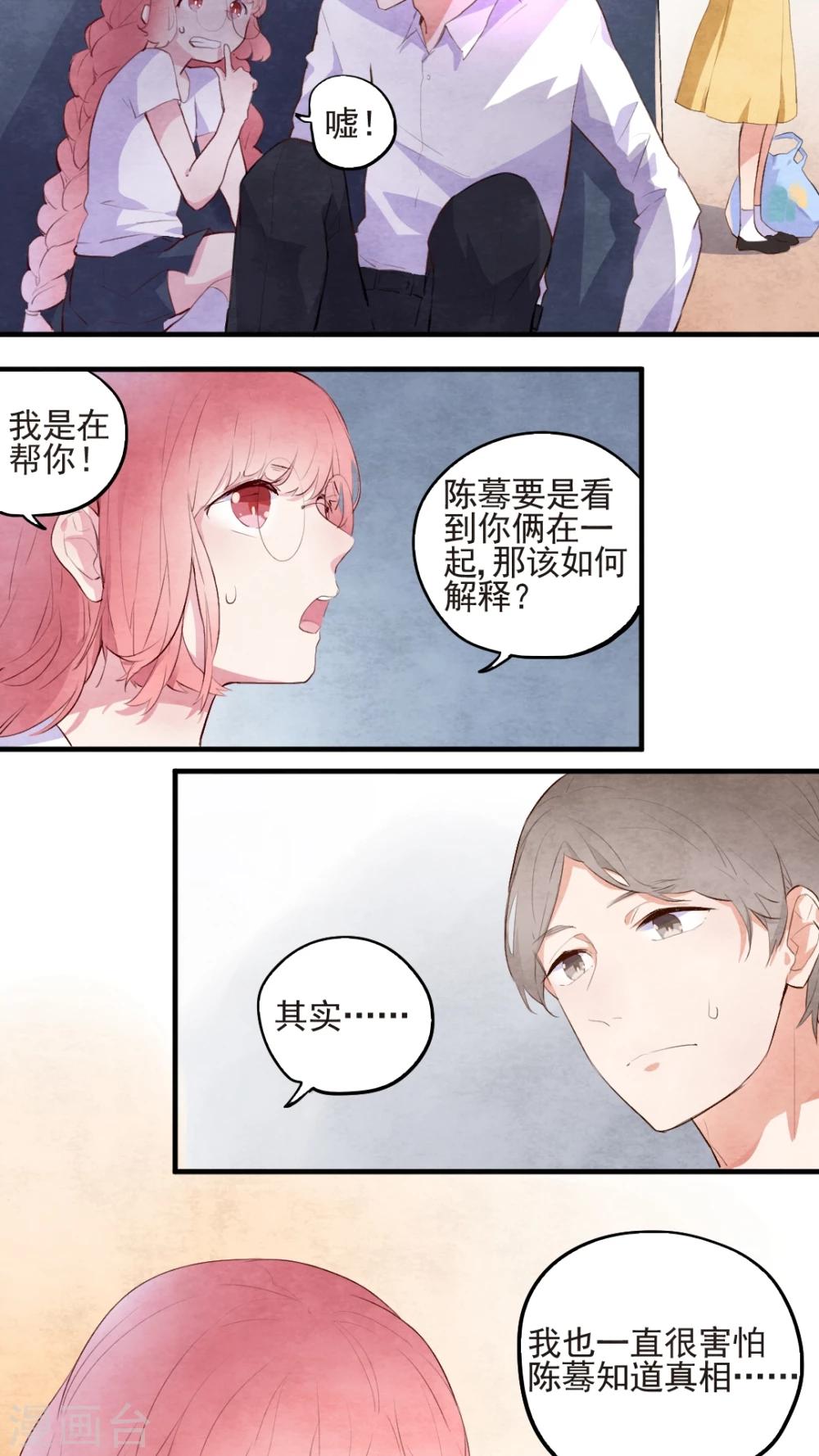 《有言在仙》第46话 第5页