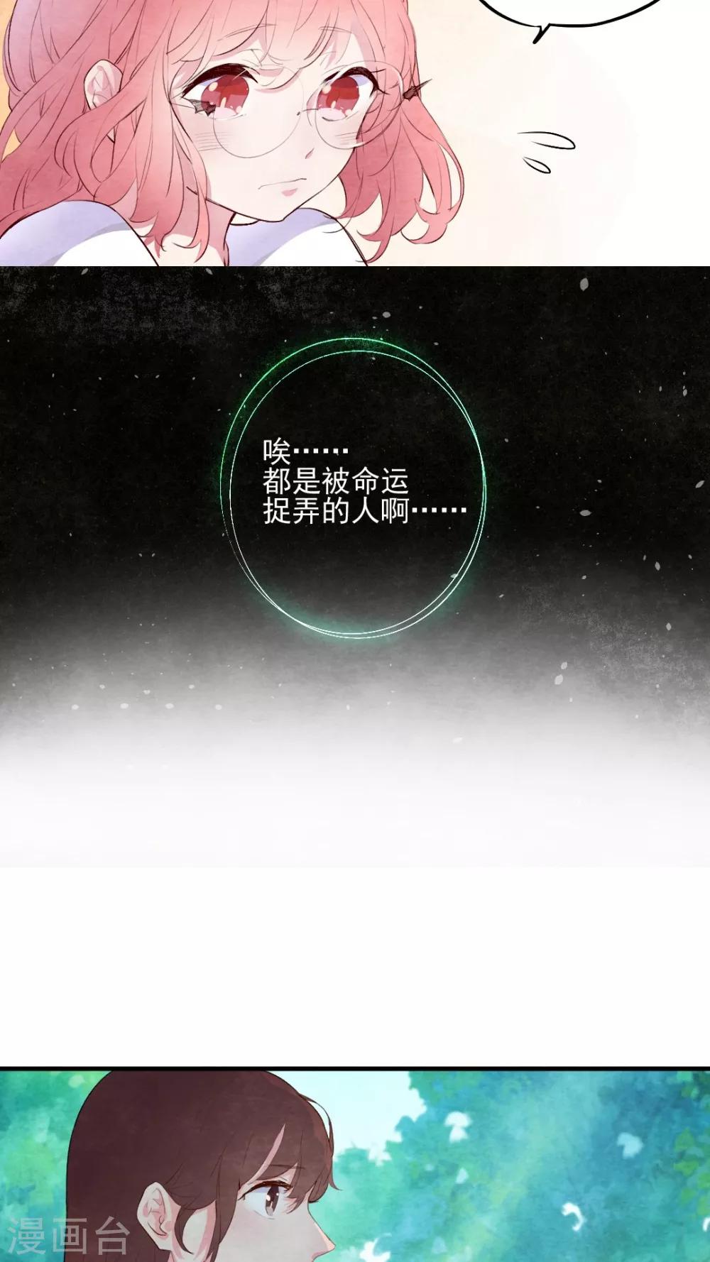 《有言在仙》第46话 第6页