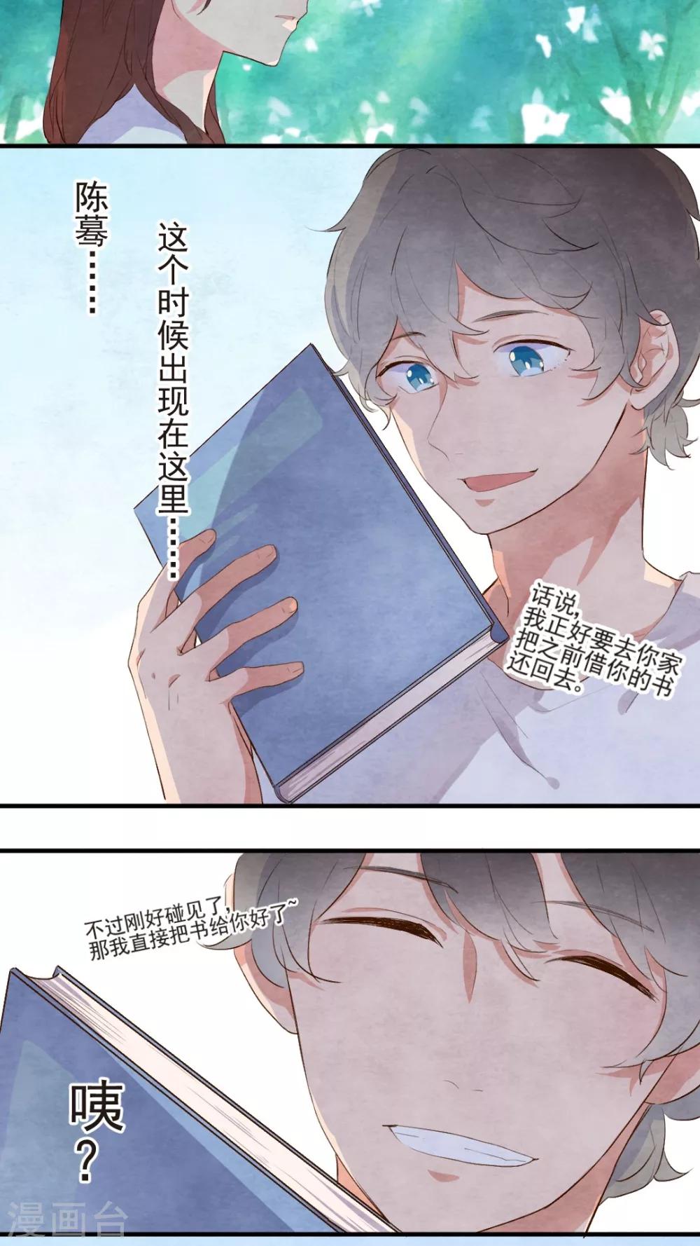 《有言在仙》第46话 第7页