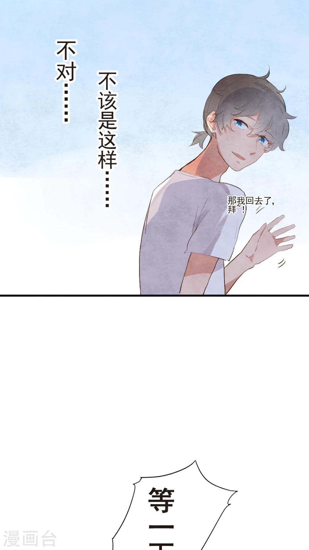 《有言在仙》第46话 第8页