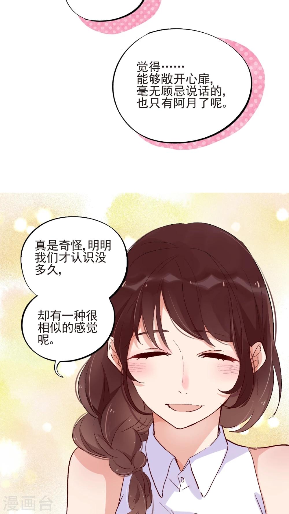 《有言在仙》第48话 第11页