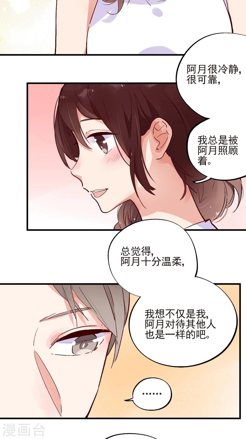 《有言在仙》第48话 第12页
